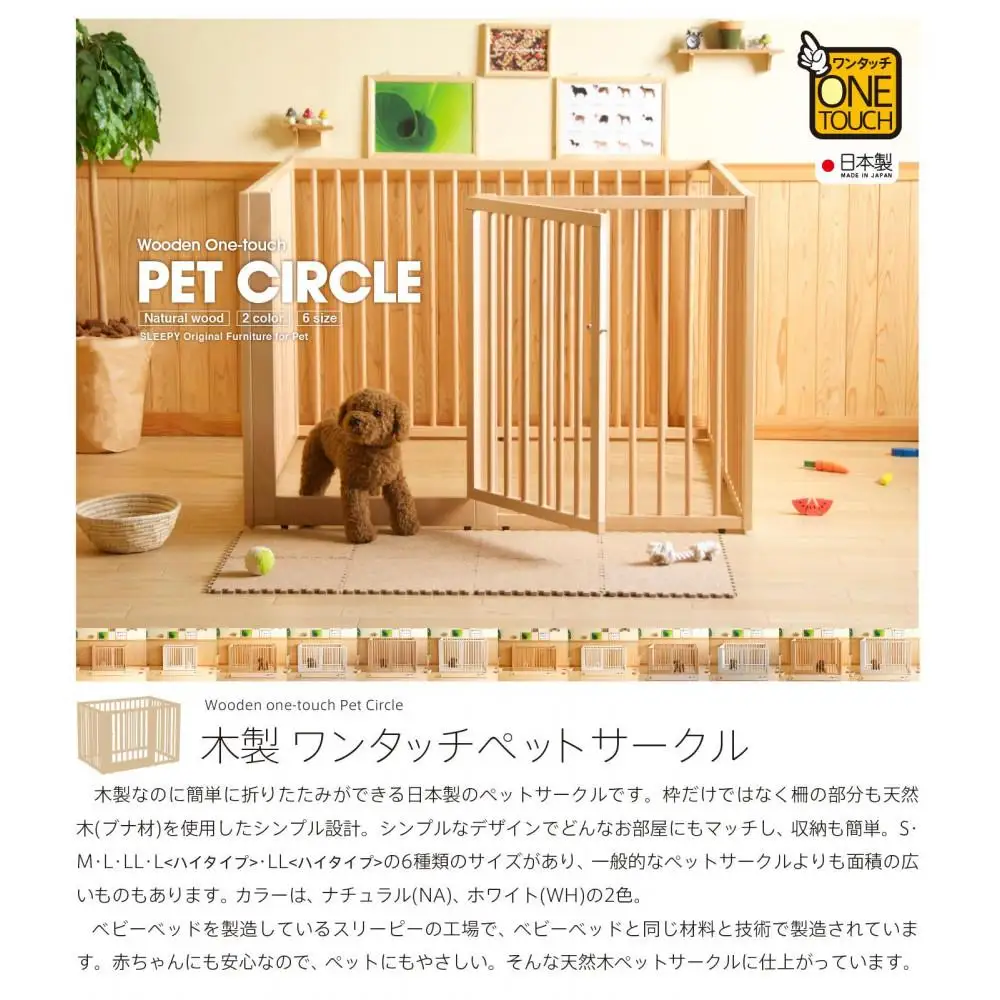 「木製ワンタッチペットサークル（LLサイズ）ハイタイプ」ナチュラル