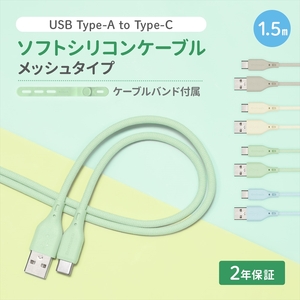 Owltech(オウルテック) 超やわらかで断線に強い 耐屈曲3万回以上 急速充電3A／データ転送 USB Type-A to USB Type-C シリコンケーブル OWL-CBSRCA15-KI キナリ 【 シリコンケーブル スマホ充電 神奈川県 海老名市 】