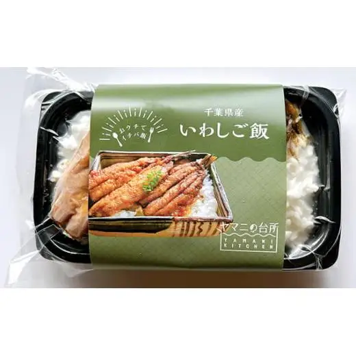 いわし蒲焼ご飯（260g×3個セット）