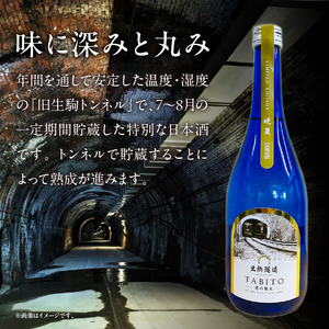 生駒隧道 月の旅人―Tabito― 【晩夏】720ml　ふるさと納税 お酒 清酒 日本酒 贈り物 お祝い プレゼント ギフト お土産 中本酒造店 奈良県 生駒市 送料無料