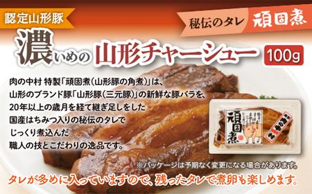 肉の中村特製 山形豚 4種食べ比べセットB (山形豚自家製味噌漬け2種 300g 山形豚の角煮 100g 山形豚チャーシュー100g) 保存料・着色料不使用 冷凍  家庭用  豚肉 味噌 赤味噌 白味噌 ポーク 味噌漬け 焼くだけ お取り寄せ 詰め合わせ 惣菜 詰合せ キャンプ飯 BBQ 山形県 山形市 FY24-490