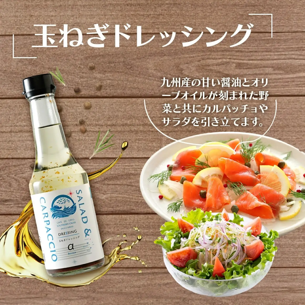 「サラダだけじゃない」地元洋食屋の玉ねぎドレッシング　3本