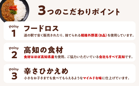 レトルトキーマカレー 3食セット｜高知県産ミニトマト使用 辛くない やさしい味 常温保存
