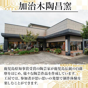 a978 白薩摩 手びねり陶芸体験「成形制作・けずり・施釉」コース【加治木陶昌窯】姶良市 鹿児島 陶芸 とうげい 体験 食器 手作り 制作体験 オリジナル皿