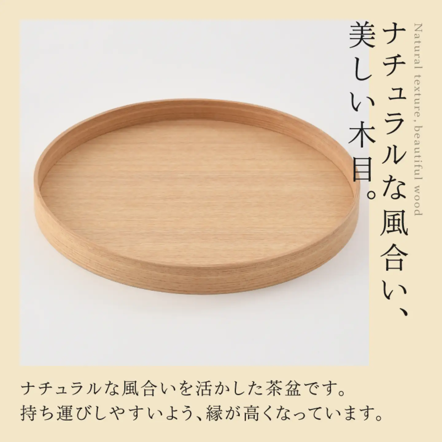 白木塗タモ10.0茶盆