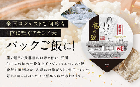 龍の瞳 飛騨産 白米パックごはん 9個入り | レンジ調理 株式会社龍の瞳 ML022
