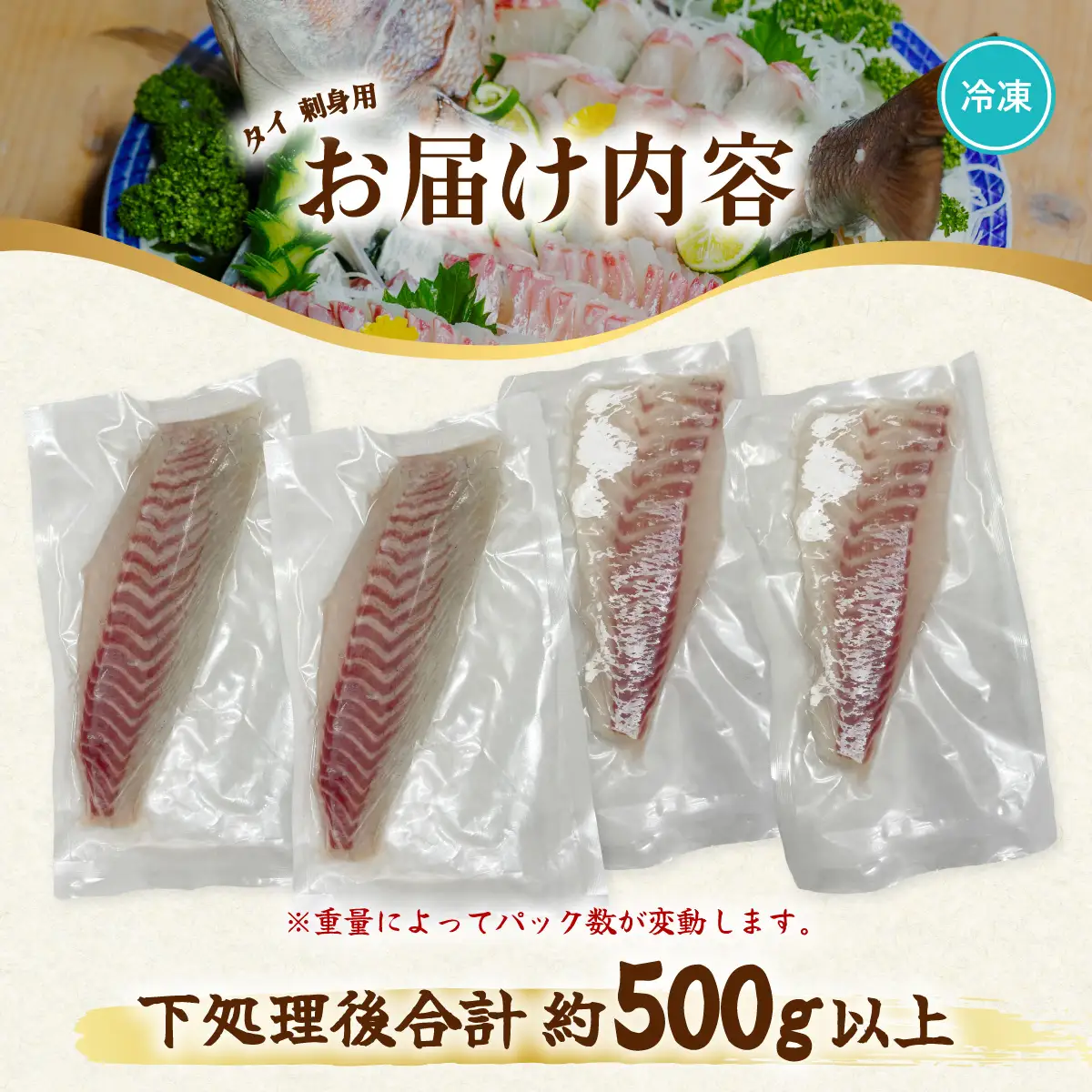 タイ 刺身用 切り身 計500g以上 たい 鯛 小分け 養殖 冷凍