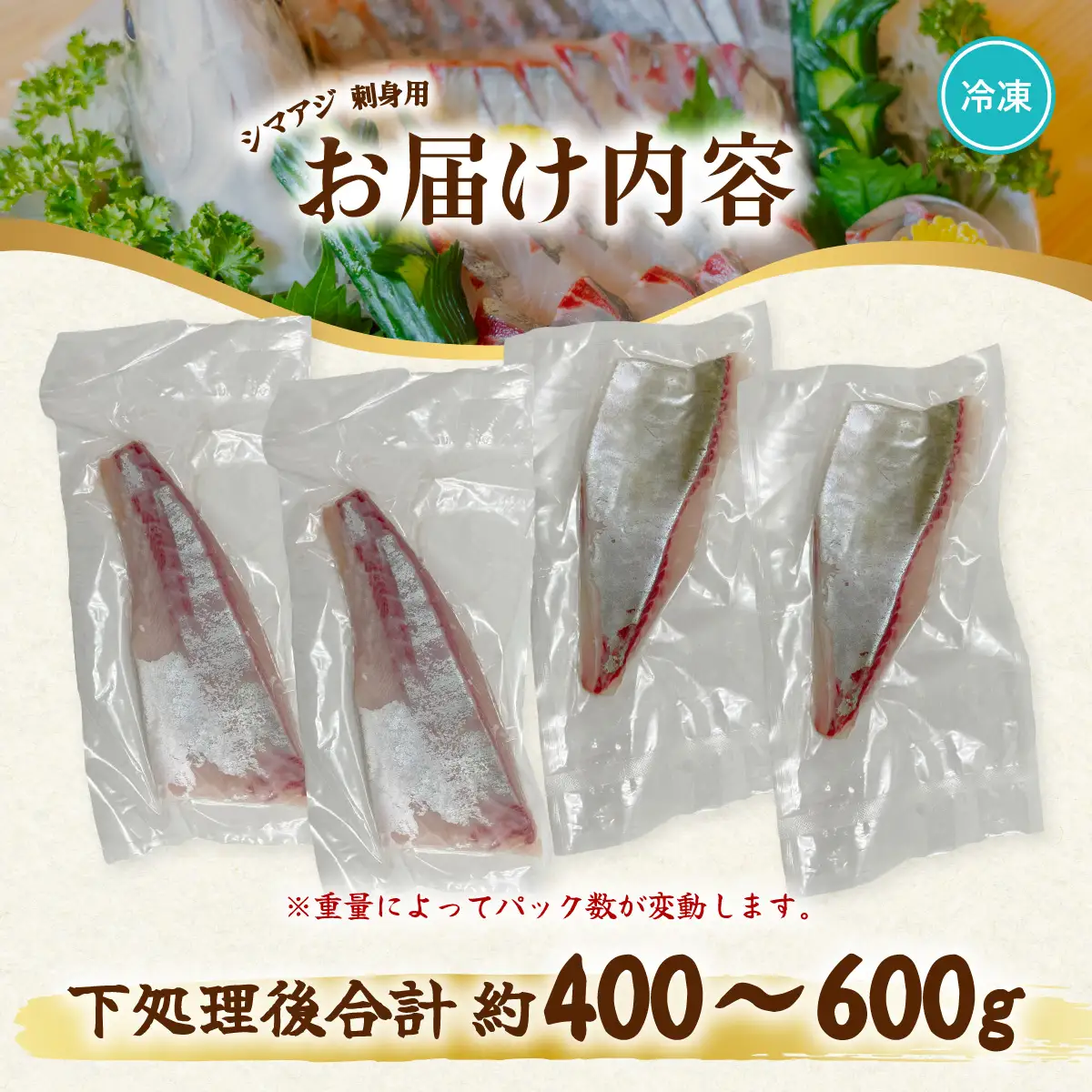 シマアジ 刺身用 切り身 500g以上 しまあじ 縞鯵 小分け 養殖 冷凍