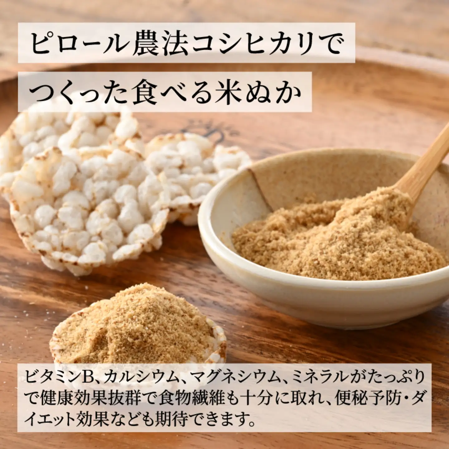 天然弱アルカリ性『家庭のなかで実践できる！ピロール玄米食セット』