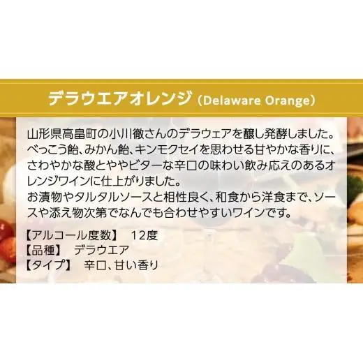 デラウエアオレンジ Delaware Orange 750ml×1