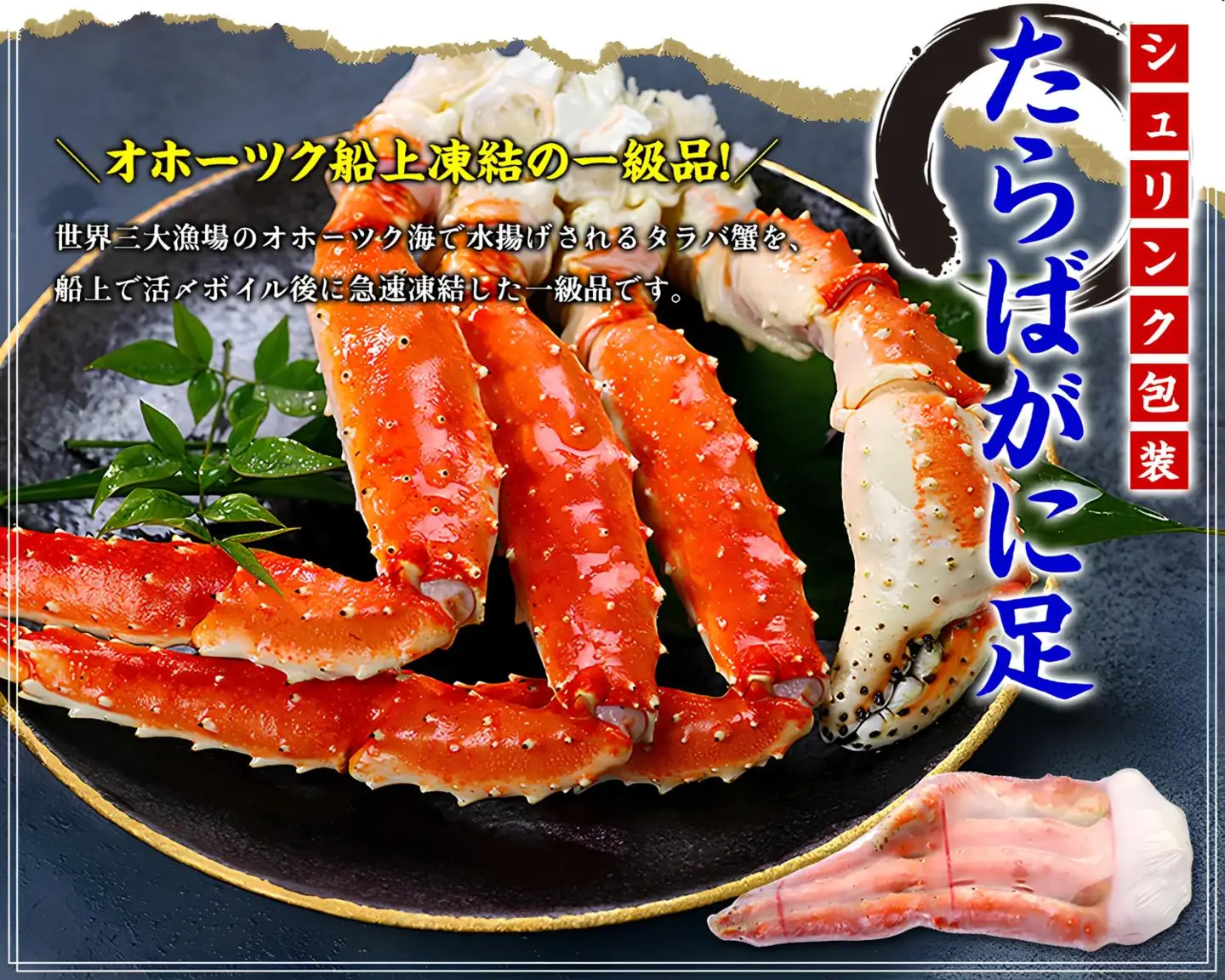 ボイルたらばがに足 1kg（解凍後800g / 1肩） [024-b032]