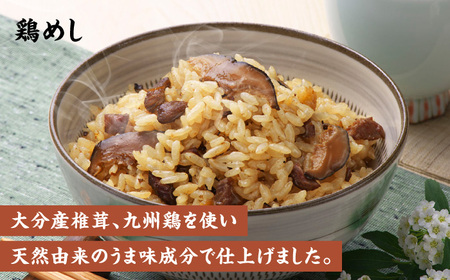 【椎茸ごちそう便】 鶏めしの素×4・うま煮×1  混ぜる 混ぜごはん  日田市 鶏めし [ARAG004]
