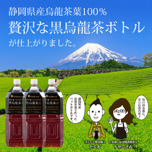 【定期便3か月】 静岡県産 黒烏龍茶 2L × 9本 いなば園 黒烏龍茶 
