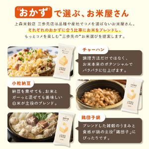 300ｇ3個ギフト B（チャーハン・小粒納豆・鶏団子鍋に合うブレンド米）【 精米 ご飯 ごはん 米 お米 旭川市ふるさと納税 北海道ふるさと納税 旭川市 北海道 真空パック 保存 備蓄米 】 _04351
