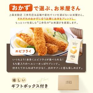 エビフライに合うブレンド米 真空パック2合×3パック　ギフトBOX付き【 精米 ご飯 ごはん 米 お米 旭川市ふるさと納税 北海道ふるさと納税 旭川市 北海道 真空パック 保存 備蓄米 】 _04352
