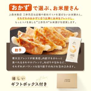 餃子に合うブレンド米　真空パック2合×3パック　ギフトBOX付き【 精米 ご飯 ごはん 米 お米 旭川市ふるさと納税 北海道ふるさと納税 旭川市 北海道 真空パック 保存 備蓄米 】 _04353