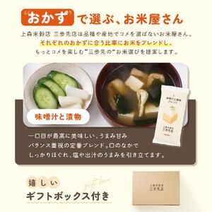 味噌汁と漬物に合うブレンド米　真空パック2合×3パック　ギフトBOX付き【 精米 ご飯 ごはん 米 お米 旭川市ふるさと納税 北海道ふるさと納税 旭川市 北海道 真空パック 保存 備蓄米 】 _04354