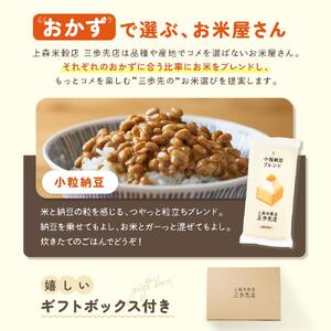 小粒納豆に合うブレンド米　真空パック2合×3パック　ギフトBOX付き【 精米 ご飯 ごはん 米 お米 旭川市ふるさと納税 北海道ふるさと納税 旭川市 北海道 真空パック 保存 備蓄米 】 _04356