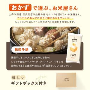 鶏団子鍋に合うブレンド米　真空パック2合×3パック　ギフトBOX付き【 精米 ご飯 ごはん 米 お米 旭川市ふるさと納税 北海道ふるさと納税 旭川市 北海道 真空パック 保存 備蓄米 】 _04357