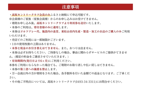 ゴルフ場利用券 高坂カントリークラブ 150,000円分 | ゴルフ チケット