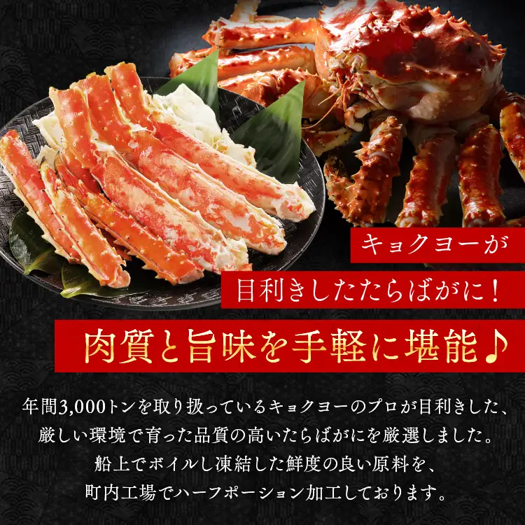 たらばがに ボイル済 ハーフポーション 脚 NET重量 800g キョクヨー 極洋 タラバガニ たらば蟹 たらば タラバ 蟹 カニ カニ脚 蟹 脚 足 ボイル 魚介 海鮮 カニ鍋 焼きガニ_AR009