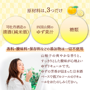 【ふるさと納税】司牡丹酒造 山柚子搾り ゆずの酒 1800ml×1本 【リキュール】果実酒】ユズ 食前酒としても 化粧箱入り 純米酒ベース 香料・着色料・酸味料・保存料などは一切無添加