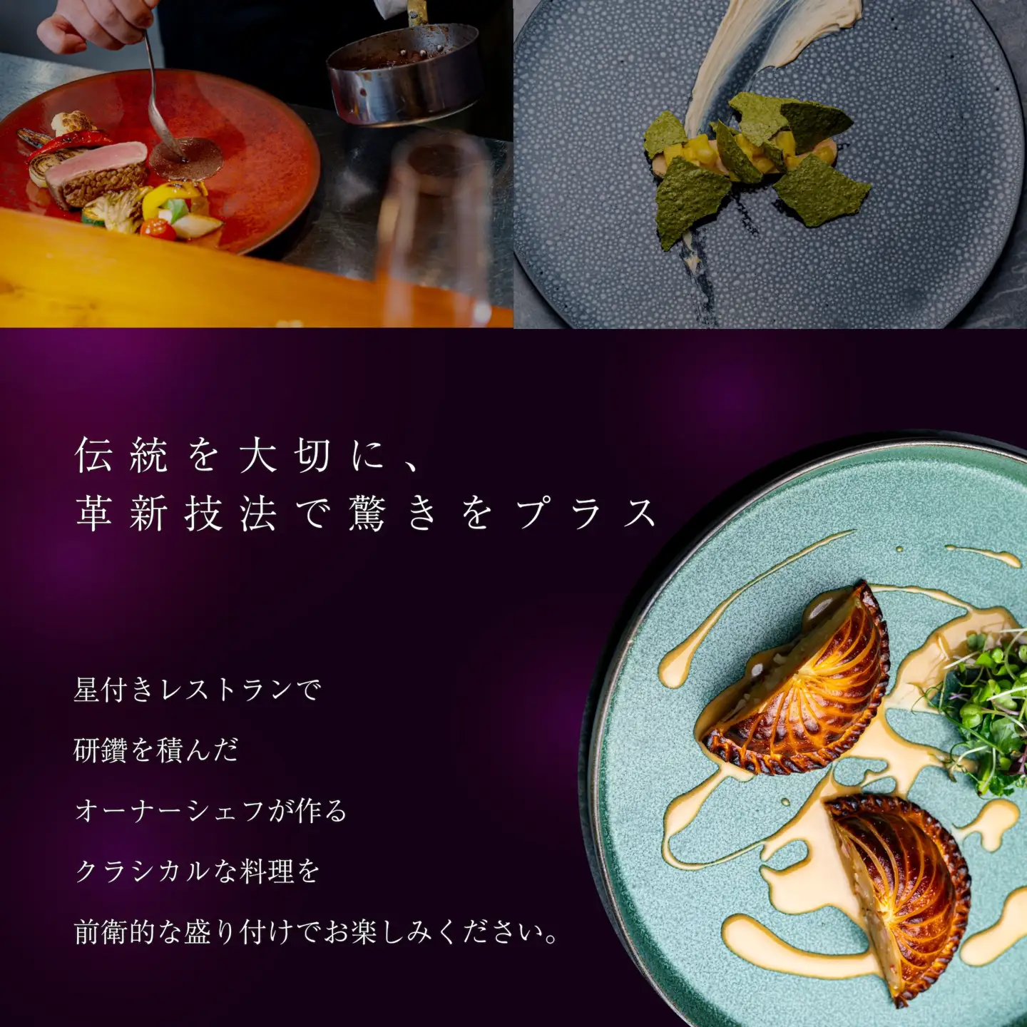 【ふるなび限定】【人形町 フレンチ】ars 古典的フレンチを現代風に「ムニュ・オートクチュール」食事券2名様 東京 食事券