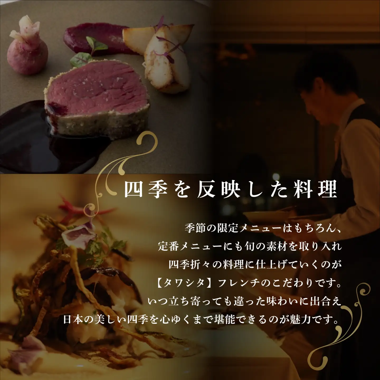 【ふるなび限定】【東麻布 フレンチ】タワシタ 東京タワーの真下で堪能する創作フレンチ「別海町コース」食事券2名様  食事券 東京