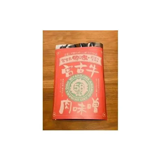 FD002　ごはんのおとも！ 「宮古牛味噌」×3袋