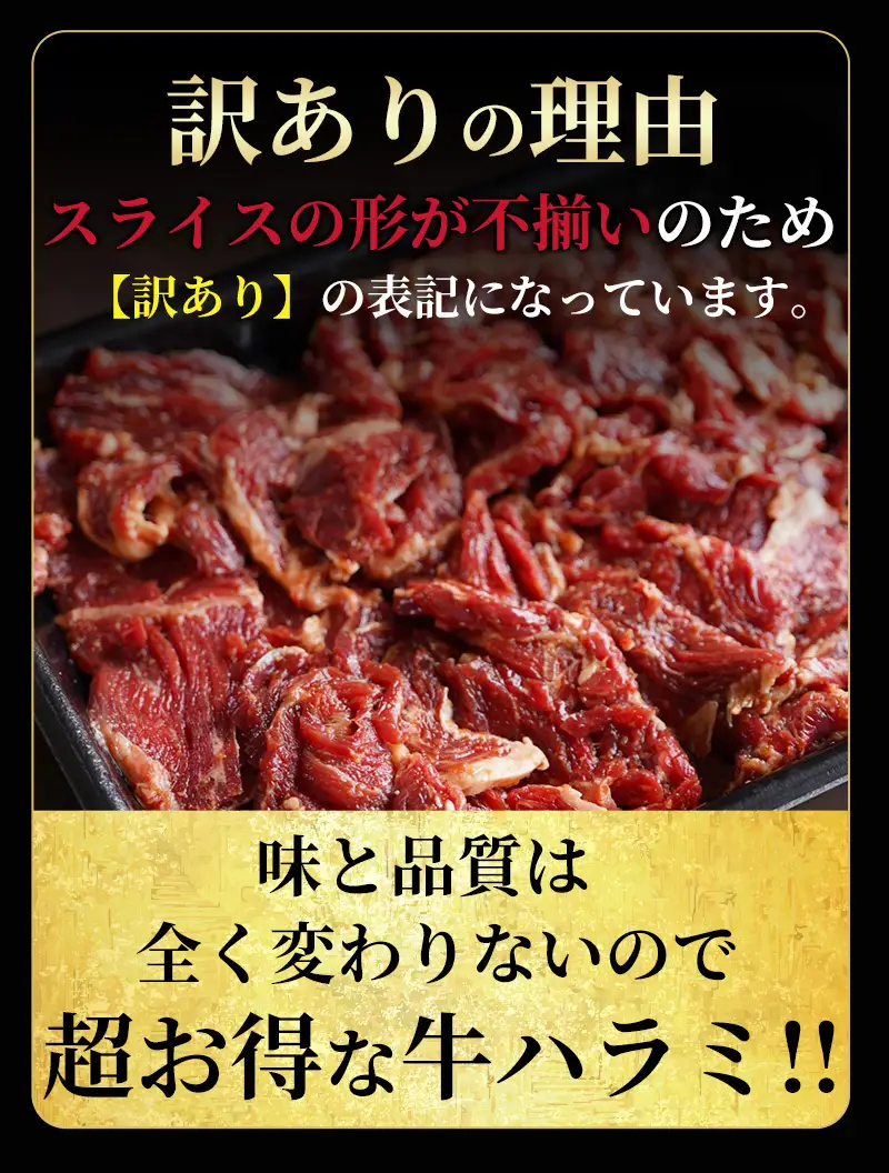 訳あり 牛ハラミ にんにく醤油漬け 500g ハラミ 焼肉ハラミ はらみ