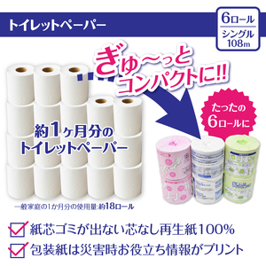 備蓄用 ペーパーセット 詰め合わせ トイレットペーパー シングル 6個 詰替 ティッシュ 500枚250組 3個 ペーパータオル 200枚 1個 約1ヶ月分 約4人分 コンパクト 日本製 防災 備蓄 日用品 消耗品 生活用品 富士市 [sf094-001]
