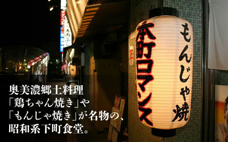 本町ロマンス お食事券 9,000円分  多治見市 食堂 居酒屋 チケット[TGH003]