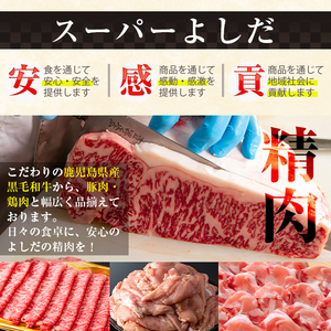 i1031 スーパーよしだ 特製 鹿児島県産黒毛和牛 ローストビーフ (約400g) 鹿児島県産 黒毛和牛 手作り グルメ  贅沢 ギフト 贈答 お肉 牛肉 和牛 ブロック 加工品 【スーパーよしだ】
