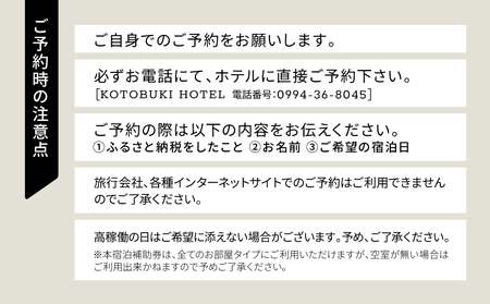 2687 KOTOBUKI HOTEL 宿泊 補助券 6,000円 分 KN108-002-01 体験チケット
