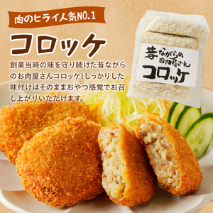 【昔ながらのお肉屋さん】ヒライの手造りコロッケ10個《 コロッケ 揚げ物 惣菜 おかず 手造り じゃがいも 》【2600I00108】