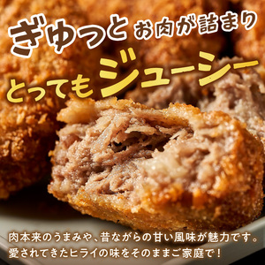 【昔ながらのお肉屋さん】ヒライの手造りミンチカツ10個《 ミンチカツ 惣菜 揚げ物 おかず 手造り 》【2600I00105】