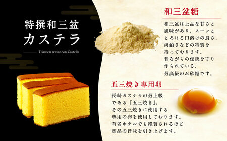 【全6回定期便】和三盆・抹茶カステラセット 2種 ／ お菓子 菓子 スイーツ かすてら 洋菓子 長崎本舗 長崎県 長崎市