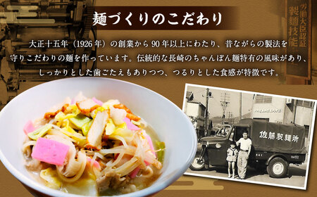 【年6回定期便】老舗の「長崎ちゃんぽん麺」「長崎皿うどん麺」セット スープ付き！ ／ ちゃんぽん 生麺 麺類 麺 皿うどん麺 佐藤製麺所 長崎県 長崎市