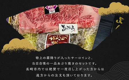 出島ばらいろ 特上 サーロインブロック 約400g～約500g×2 ＆ あぶり焼×2 ／ 長崎和牛 和牛 国産 お肉 肉 牛肉 長崎県 長崎市