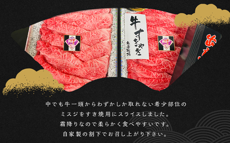 長崎和牛 出島ばらいろ ミスジ すき焼き用 約800g (約400g×2) ／ 和牛 国産 お肉 肉 牛肉 長崎県 長崎市