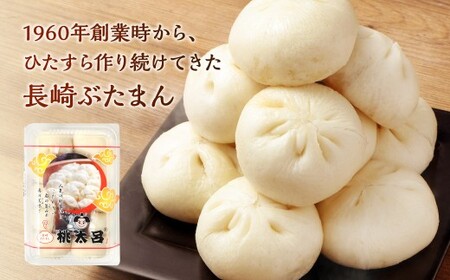 【全3回定期便】長崎ぶたまん 40個(10個入×4パック) ／ ぶたまん 中華まん 肉まん 豚 豚肉 中華 冷蔵 小分け お取り寄せ おやつ グルメ 国産 惣菜 長崎 長崎県産 長崎県 長崎市