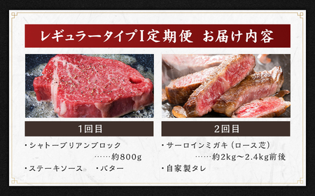 【全2回定期便】長崎和牛 出島ばらいろ レギュラータイプ I ／ 和牛 お肉 肉 牛肉 国産 シャトーブリアン ブロック サーロイン ミガキ ステーキ 長崎県 長崎市