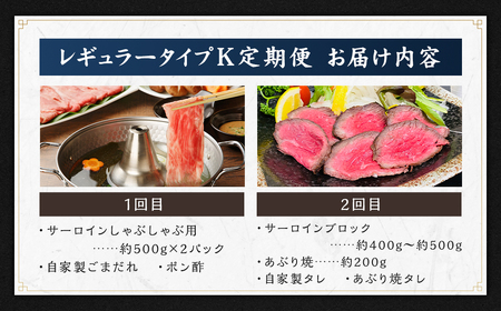【全2回定期便】長崎和牛 出島ばらいろ レギュラータイプ K ／ 和牛 お肉 肉 牛肉 国産 サーロイン ブロック ステーキ 鍋 しゃぶしゃぶ 長崎県 長崎市