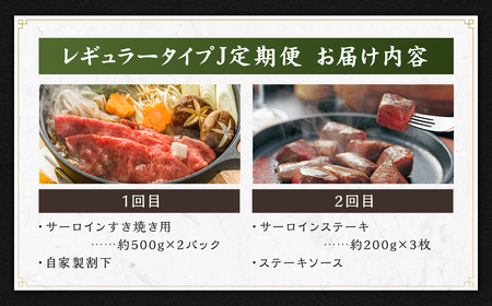 【全2回定期便】長崎和牛 出島ばらいろ レギュラータイプ J ／ 和牛 お肉 肉 牛肉 国産 サーロイン すき焼き 鍋 ステーキ 霜降り 化粧箱入り 長崎県 長崎市