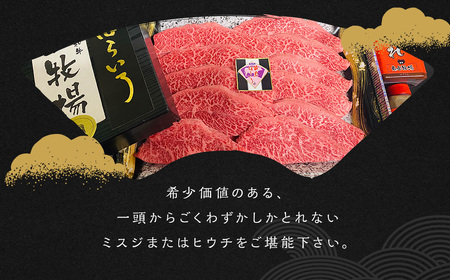 出島ばらいろ ミスジまたはヒウチ 約800g (焼肉のたれ付き) ／ 和牛 お肉 肉 牛肉 国産 ミスジ ヒウチ 希少部位 焼肉 焼き肉 BBQ バーベキュー アウトドア タレ付き 木箱入り 長崎県 長崎市