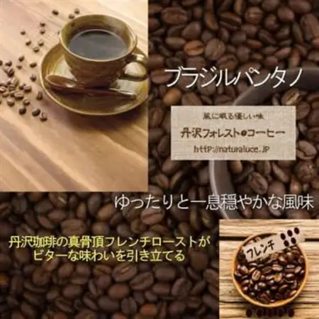 丹沢フォレスト甘味焙煎コーヒー豆 3種_飲料・ドリンク コーヒー豆 コーヒー・コーヒー豆 珈琲 珈琲豆_【1550897】