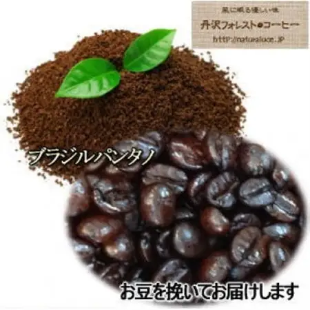 丹沢フォレスト甘味焙煎珈琲豆(挽) 3種_飲料・ドリンク 粉 コーヒー・コーヒー豆 珈琲 珈琲豆_【1550909】