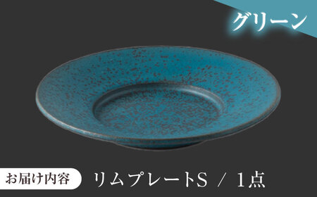 【美濃焼】 恩田陽子 リムプレート S 19.3cm グリーン 瑞浪市 / JS企画 皿 プレート おしゃれ [AZAZ055]