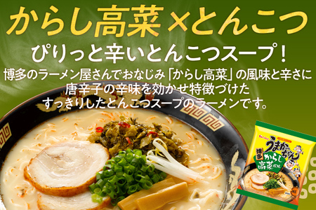 うまかっちゃん 【30袋】 豚骨ラーメン とんこつ 豚骨 辛子高菜 高菜 袋麺 インスタント 即席 即席ラーメン 常備 個包装 小分け パック 夜食 博多 福岡県 福岡 九州 グルメ お取り寄せ