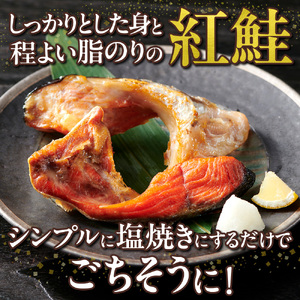 紅鮭カマ